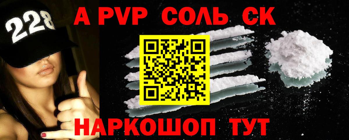 Alpha-PVP Соль Сорочинск