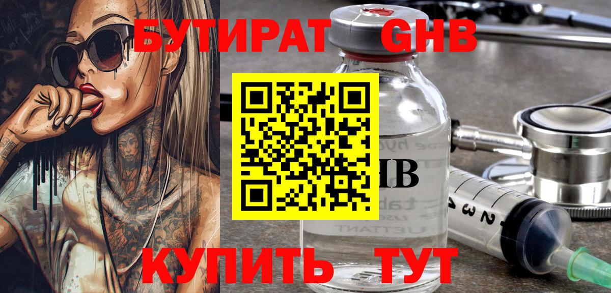 Бутират Butirat  БУТИРАТ  Сорочинск  Вход с VPN 