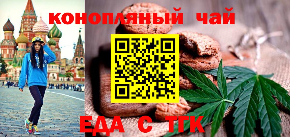 Cannafood марихуана Сорочинск