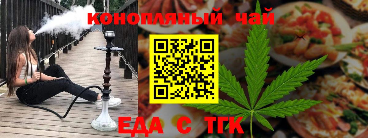 Сорочинск  Печенье с ТГК марихуана  Вход с VPN 