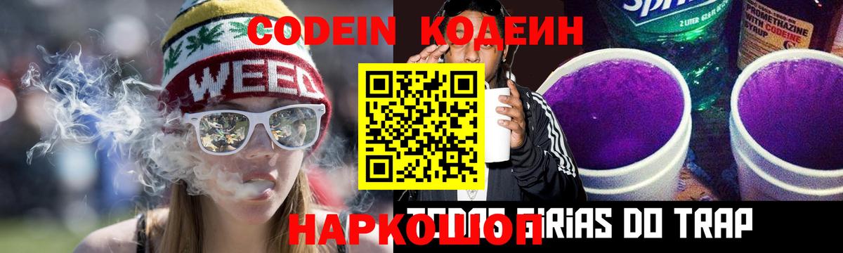 Сорочинск  Кодеин напиток Lean (лин)  где найти   Кодеиновый сироп Lean Purple Drank  Вход с VPN 