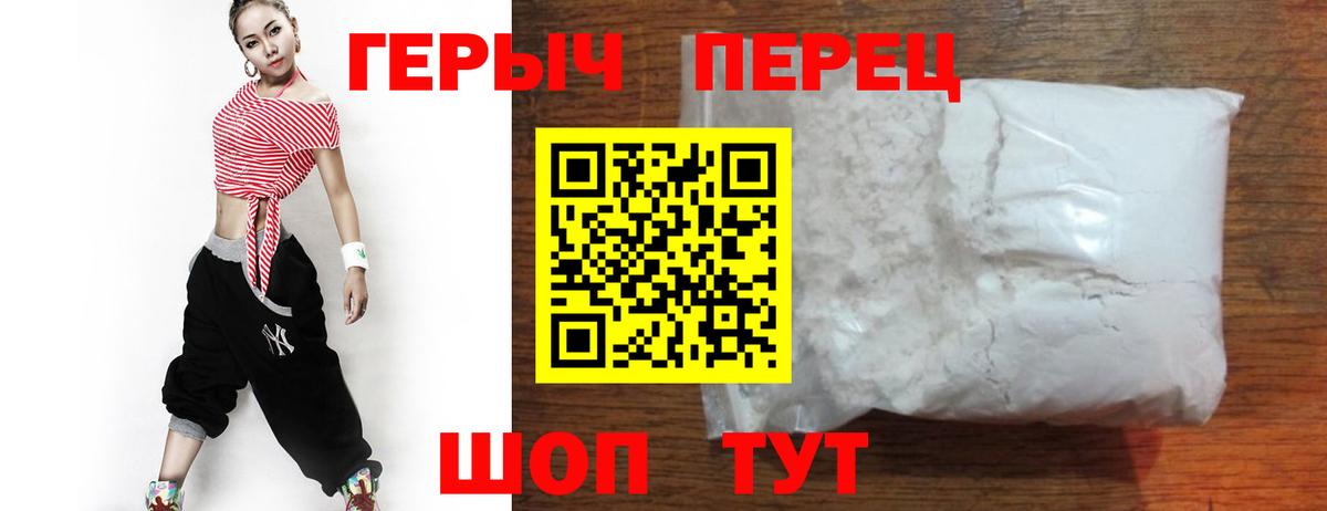 Героин Heroin Сорочинск