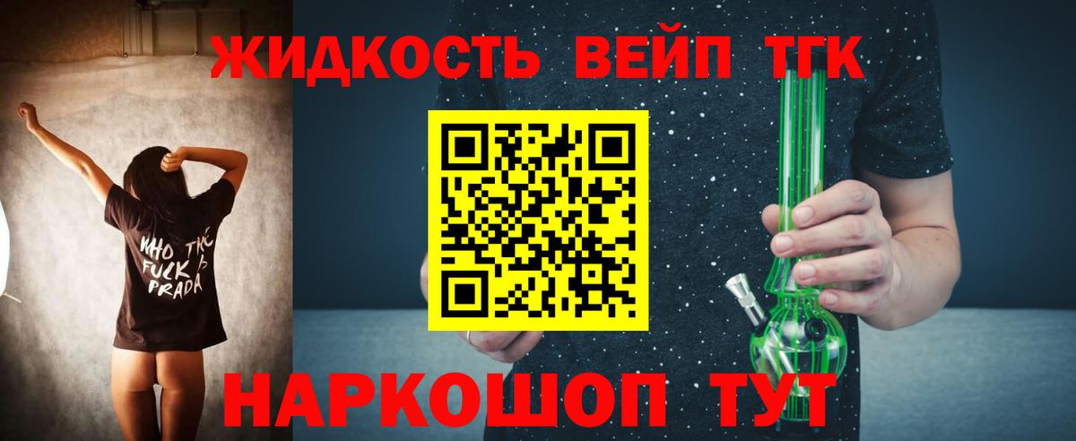 ТГК жижа Сорочинск